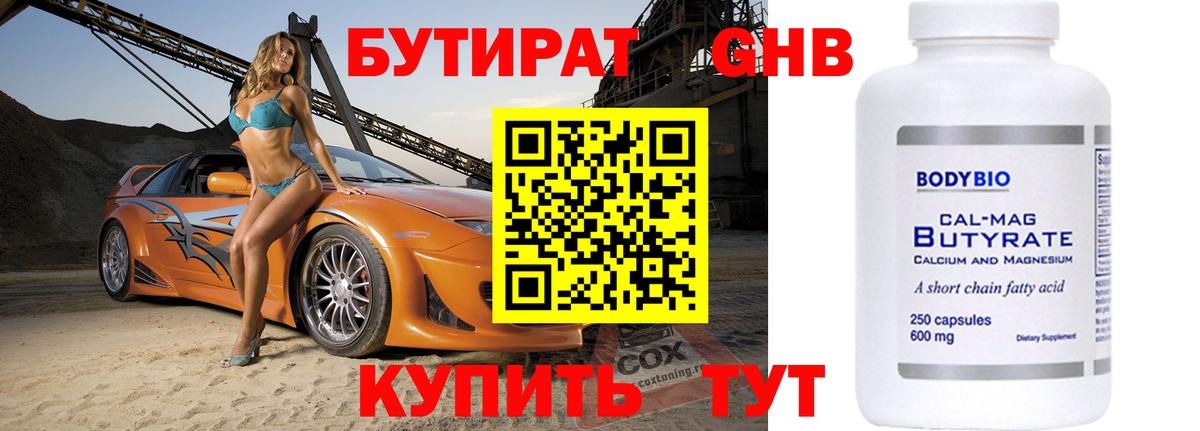 БУТИРАТ жидкий экстази Химки