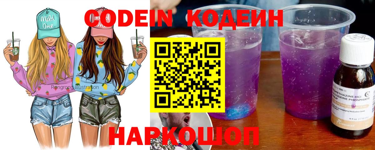 Кодеин напиток Lean (лин) Химки