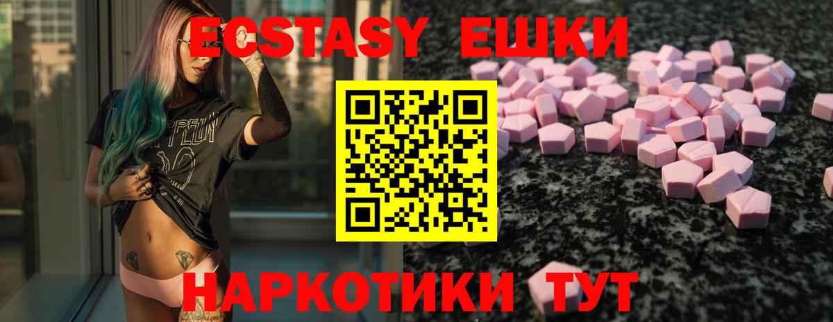 Химки  Ecstasy mix  Ecstasy VHQ  Экстази  Вход с VPN 