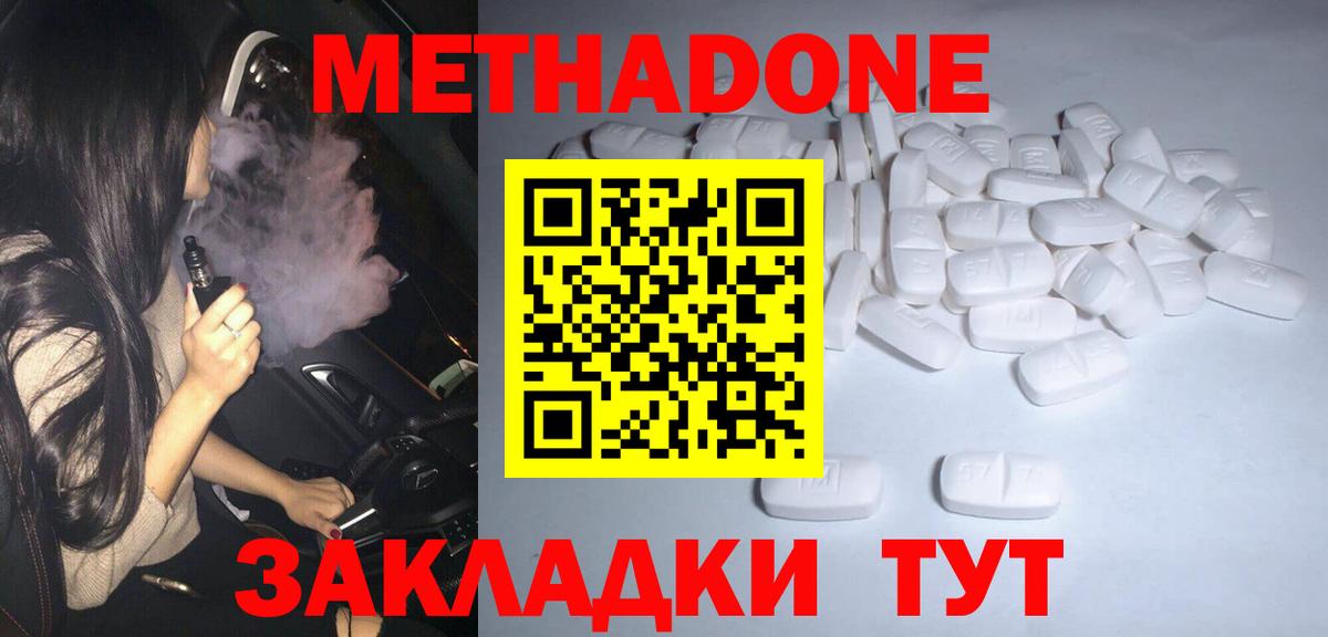 Химки  МЕТАДОН methadone  Вход с VPN 